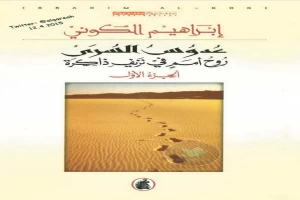 عدوس السرى؛ روح أمم في نزيف ذاكرة - الجزء الأول